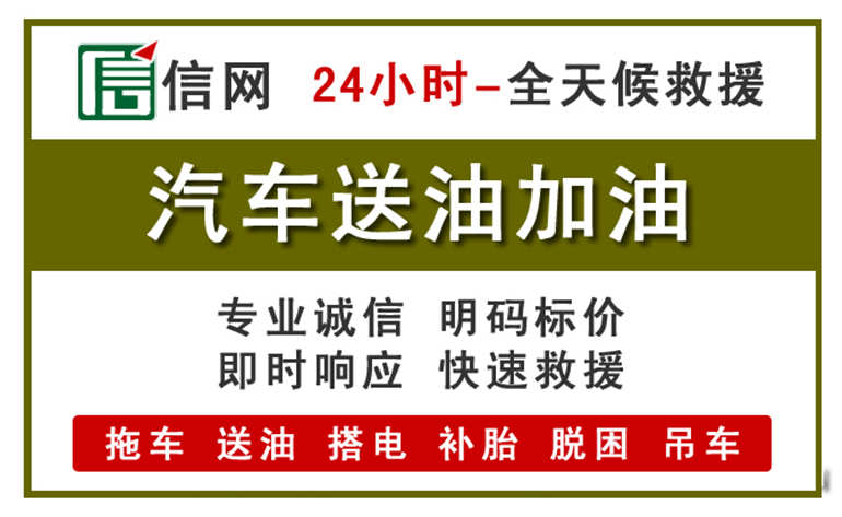 阿尔山附近汽车应急送油电话