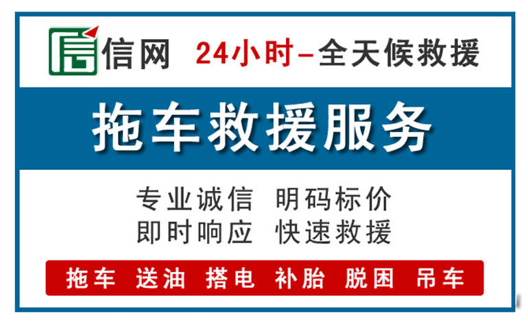 阿尔山附近拖车救援电话