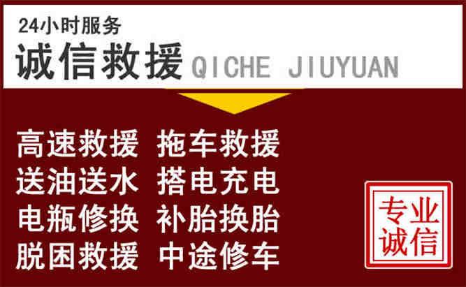 阿尔山24小时拖车电话